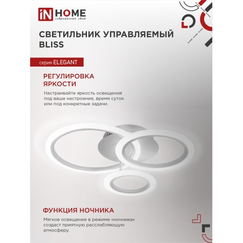 Светильник светодиодный ELEGANT BLISS-W 60Вт 230В 3000-6500K 4700Лм 500х500х140мм c пультом ДУ белый IN HOME IN HOME