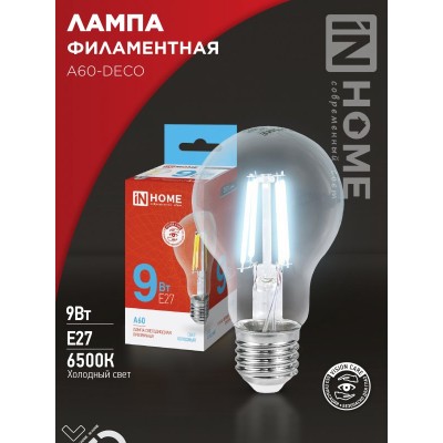 Лампа светодиодная LED-A60-deco 9Вт 230В Е27 6500К 1040Лм прозрачная IN HOME