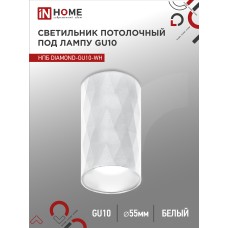 Светильник потолочный НПБ DIAMOND-GU10-WH под лампу GU10 55х100мм белый IN HOME IN HOME