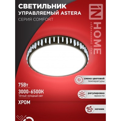 Светильник светодиодный COMFORT ASTERA 75Вт 230В 3000-6500K 6000Лм 500x90мм с пультом ДУ IN HOME