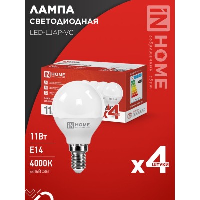 Лампа светодиодная LED-ШАР-VC 4PACK 11Вт 230В Е14 4000К 1050Лм (4шт./упак) IN HOME