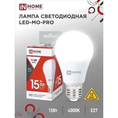 Лампа светодиодная низковольтная LED-MO-PRO 15Вт 12-48В Е27 4000К 1200Лм IN HOME