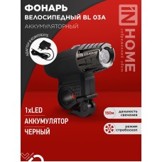 Фонарь велосипедный аккумуляторный BL 03А 3W LED 300Lm 4 режима с з/у 220В ЧЕРНЫЙ IN HOME