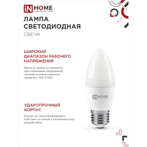 Лампа светодиодная LED-СВЕЧА-VC 14Вт 230В E27 6500K 1330Лм IN HOME