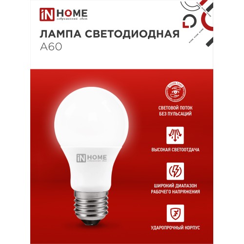 Лампа светодиодная LED-A60-VC 20Вт 230В Е27 6500К 1900Лм IN HOME