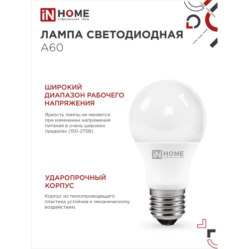 Лампа светодиодная LED-A60-VC 20Вт 230В Е27 6500К 1900Лм IN HOME