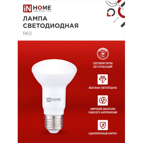 Лампа светодиодная LED-R63-VC 9Вт 230В Е27 4000К 810Лм IN HOME