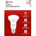 Лампа светодиодная LED-R63-VC 9Вт 230В Е27 4000К 810Лм IN HOME