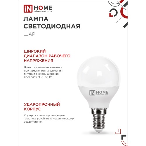 Лампа светодиодная LED-ШАР-VC 8Вт 230В Е14 6500К 760Лм IN HOME