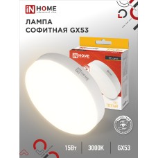 Лампа светодиодная LED-GX53-VC 15Вт 230В 3000К 1430Лм IN HOME