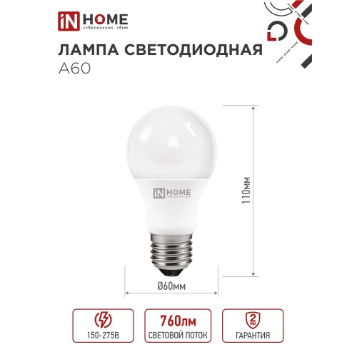 Лампа светодиодная LED-A60-VC 8Вт 230В Е27 4000К 760Лм IN HOME