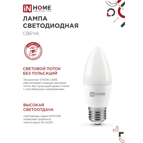 Лампа светодиодная LED-СВЕЧА-VC 14Вт 230В E27 6500K 1330Лм IN HOME