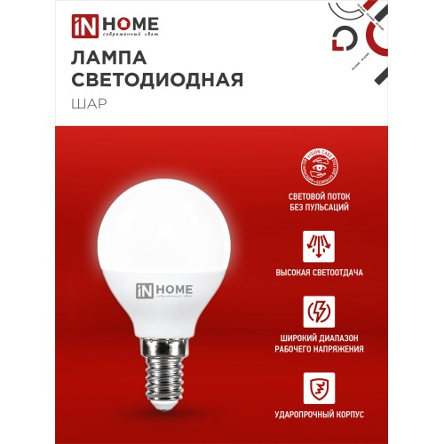 Лампа светодиодная LED-ШАР-VC 8Вт 230В Е14 6500К 760Лм IN HOME