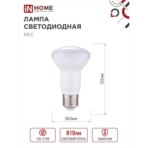 Лампа светодиодная LED-R63-VC 9Вт 230В Е27 4000К 810Лм IN HOME