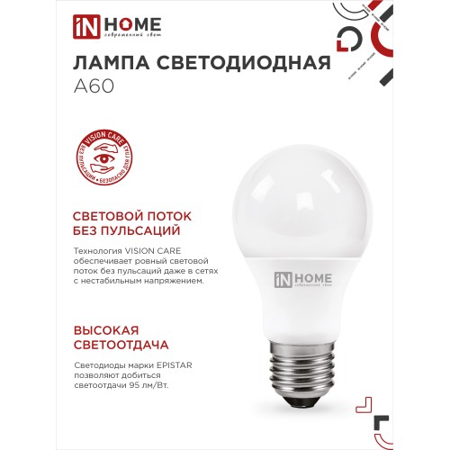 Лампа светодиодная LED-A60-VC 8Вт 230В Е27 4000К 760Лм IN HOME