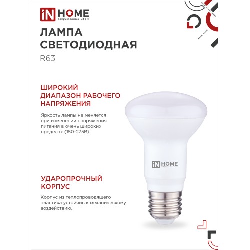 Лампа светодиодная LED-R63-VC 9Вт 230В Е27 4000К 810Лм IN HOME