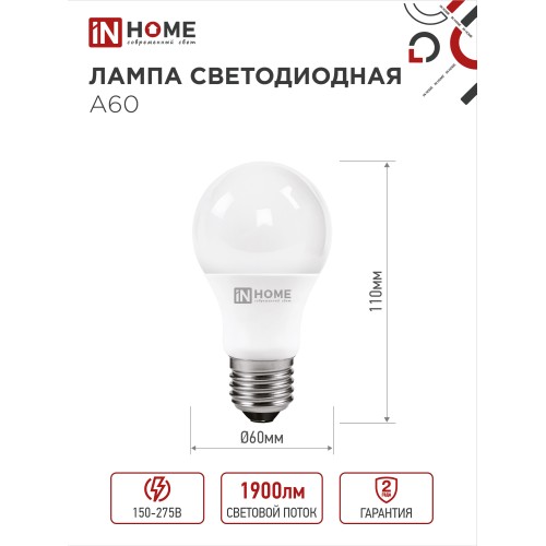 Лампа светодиодная LED-A60-VC 20Вт 230В Е27 6500К 1900Лм IN HOME