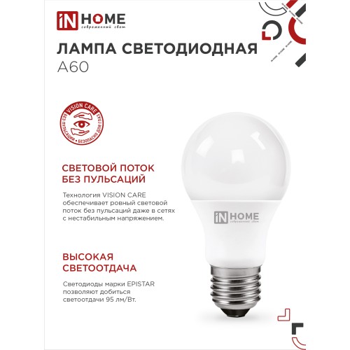 Лампа светодиодная LED-A60-VC 20Вт 230В Е27 6500К 1900Лм IN HOME