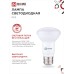 Лампа светодиодная LED-R63-VC 9Вт 230В Е27 4000К 810Лм IN HOME