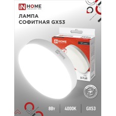 Лампа светодиодная LED-GX53-VC 8Вт 230В 4000К 760Лм IN HOME