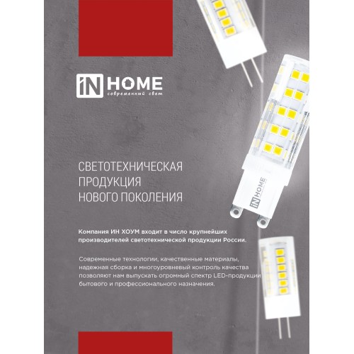 Лампа светодиодная LED-JCD 6Вт 230В G4 4000К 570Лм IN HOME