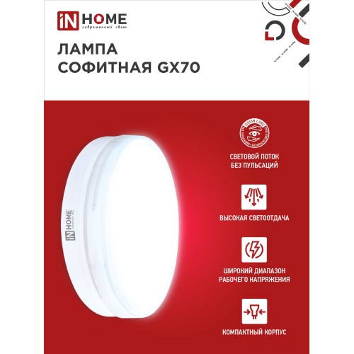 Лампа светодиодная LED-GX70-VC 16Вт 230В 6500К 1520Лм IN HOME