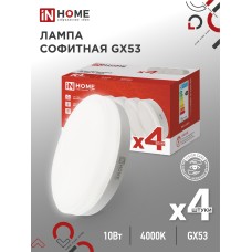 Лампа светодиодная LED-GX53-VC 4PACK 10Вт 230В 4000К 950Лм (4шт./упак.) IN HOME