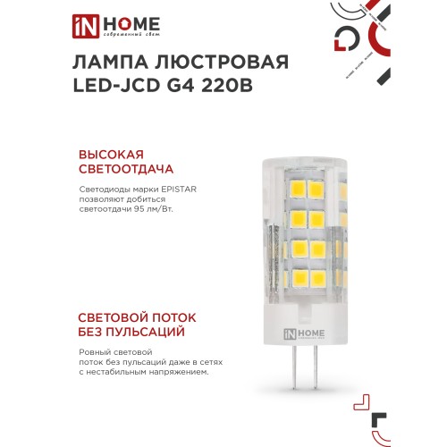 Лампа светодиодная LED-JCD 6Вт 230В G4 4000К 570Лм IN HOME