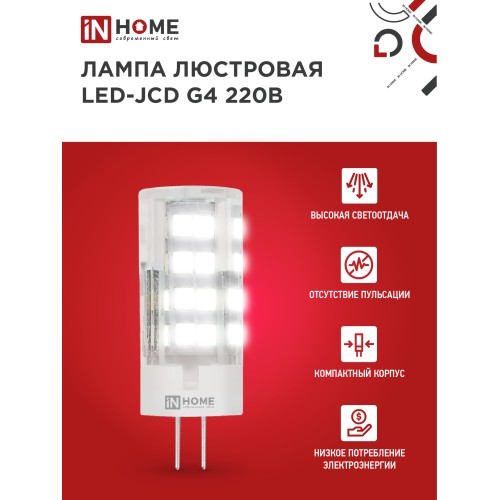 Лампа светодиодная LED-JCD 6Вт 230В G4 4000К 570Лм IN HOME