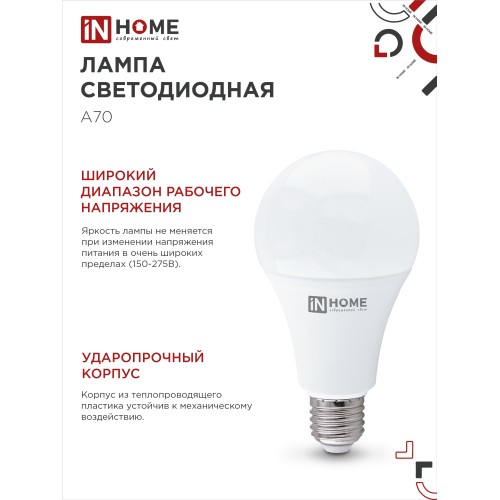 Лампа светодиодная LED-A70-VC 30Вт 230В Е27 6500К 2850Лм IN HOME