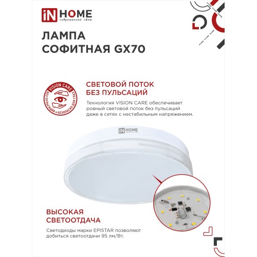 Лампа светодиодная LED-GX70-VC 16Вт 230В 6500К 1520Лм IN HOME