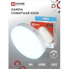 Лампа светодиодная LED-GX53-VC 8Вт 230В 6500К 760Лм IN HOME