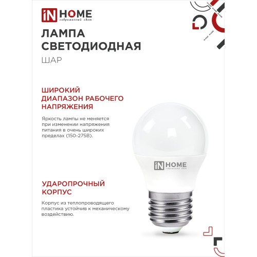 Лампа светодиодная LED-ШАР-VC 4PACK 14Вт 230В Е27 6500К 1330Лм (4шт./упак) IN HOME