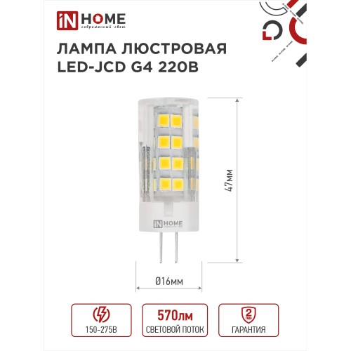 Лампа светодиодная LED-JCD 6Вт 230В G4 4000К 570Лм IN HOME