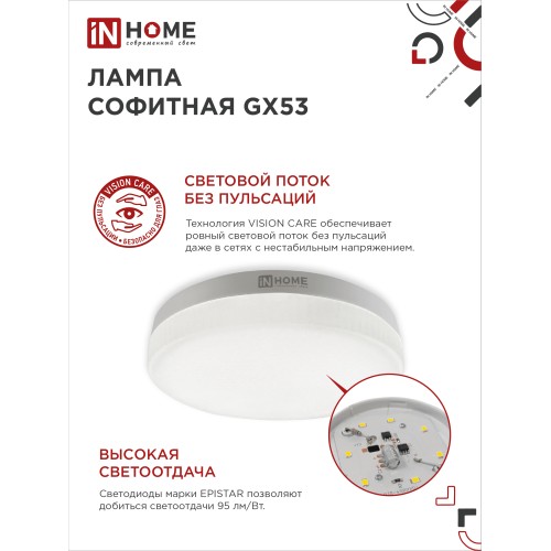 Лампа светодиодная LED-GX53-VC 4PACK 10Вт 230В 4000К 950Лм (4шт./упак.) IN HOME