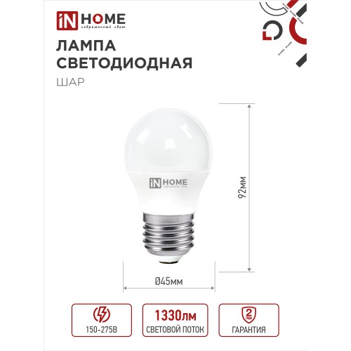 Лампа светодиодная LED-ШАР-VC 4PACK 14Вт 230В Е27 6500К 1330Лм (4шт./упак) IN HOME