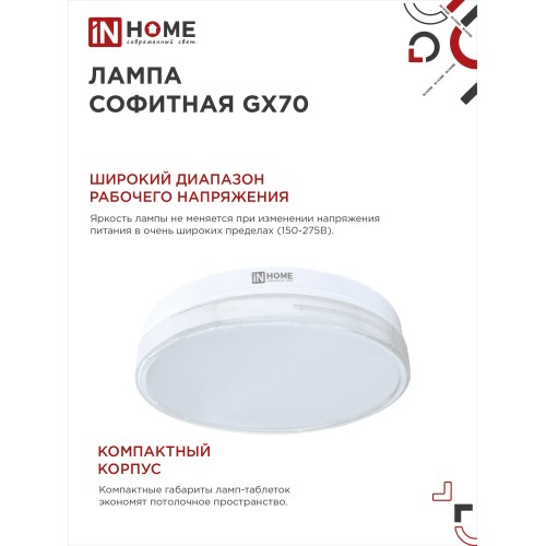 Лампа светодиодная LED-GX70-VC 16Вт 230В 6500К 1520Лм IN HOME