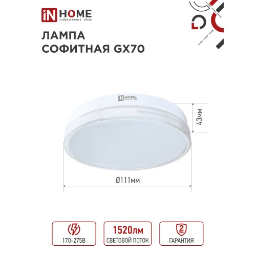 Лампа светодиодная LED-GX70-VC 16Вт 230В 6500К 1520Лм IN HOME