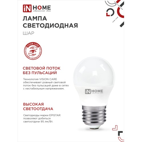 Лампа светодиодная LED-ШАР-VC 4PACK 14Вт 230В Е27 6500К 1330Лм (4шт./упак) IN HOME