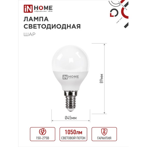 Лампа светодиодная LED-ШАР-VC 11Вт 230В Е14 4000К 1050Лм IN HOME