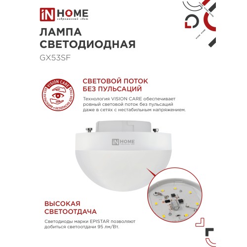 Лампа светодиодная LED-GX53SF-VC 12Вт 230В 6500K 1200Лм IN HOME