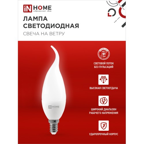 Лампа светодиодная LED-СВЕЧА НА ВЕТРУ-VC 14Вт 230В E14 6500K 1330Лм IN HOME