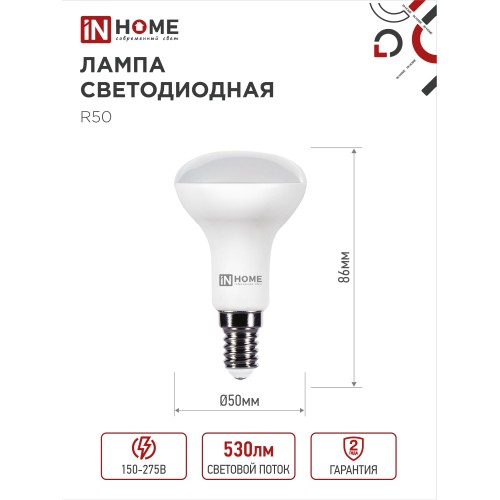 Лампа светодиодная LED-R50-VC 6Вт 230В Е14 4000К 530Лм IN HOME