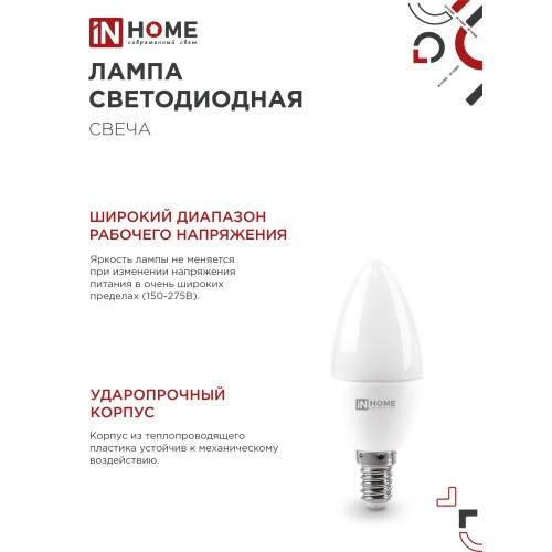 Лампа светодиодная LED-СВЕЧА-VC 11Вт 230В Е14 6500К 1050Лм IN HOME