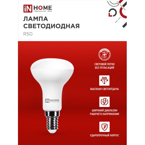 Лампа светодиодная LED-R50-VC 6Вт 230В Е14 4000К 530Лм IN HOME