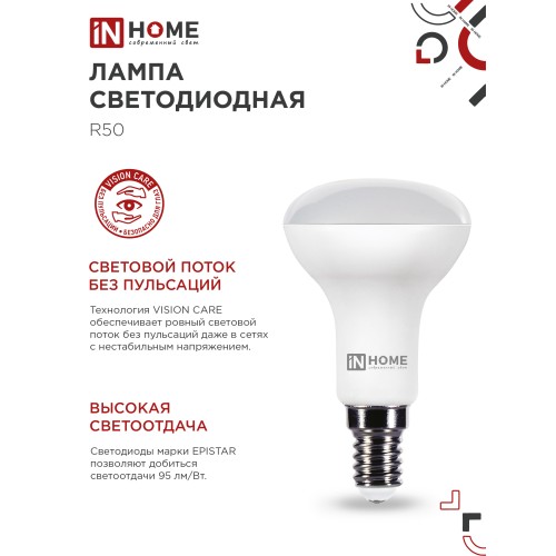 Лампа светодиодная LED-R50-VC 6Вт 230В Е14 4000К 530Лм IN HOME