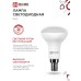 Лампа светодиодная LED-R50-VC 6Вт 230В Е14 4000К 530Лм IN HOME