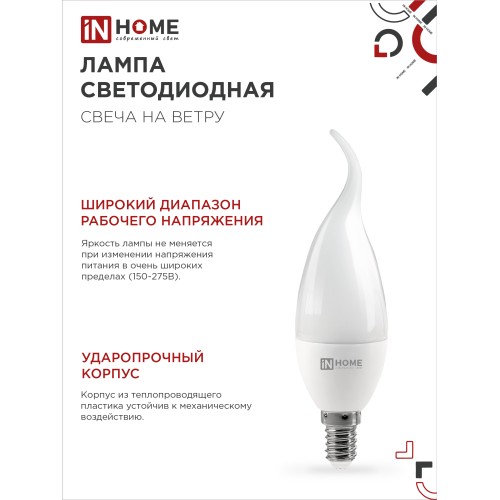 Лампа светодиодная LED-СВЕЧА НА ВЕТРУ-VC 14Вт 230В E14 6500K 1330Лм IN HOME