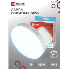 Лампа светодиодная LED-GX53-VC 10Вт 230В 6500К 950Лм IN HOME