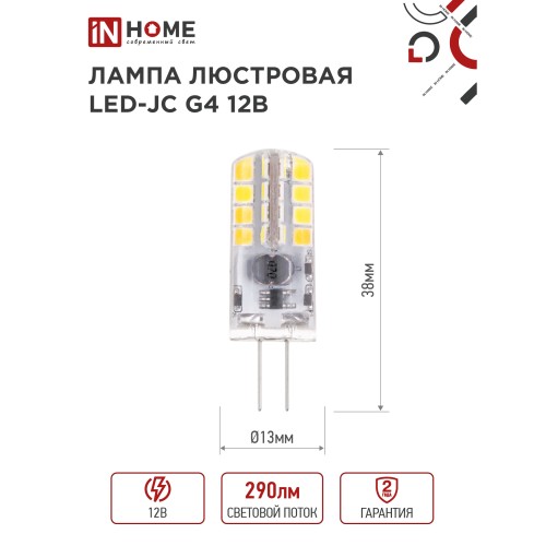 Лампа светодиодная LED-JC 3Вт 12В G4 4000К 290Лм IN HOME